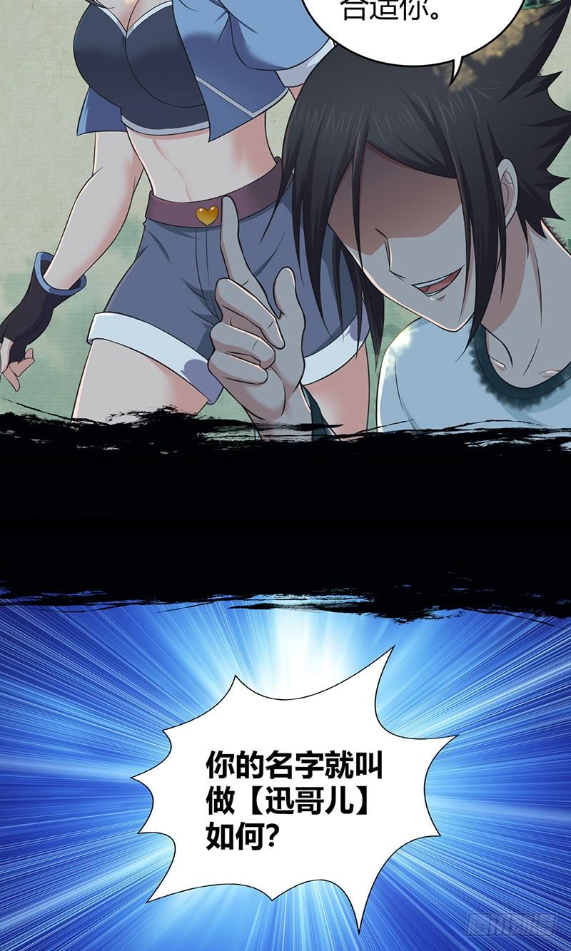 《田园战歌：神界拓荒录》051 树人 第56页