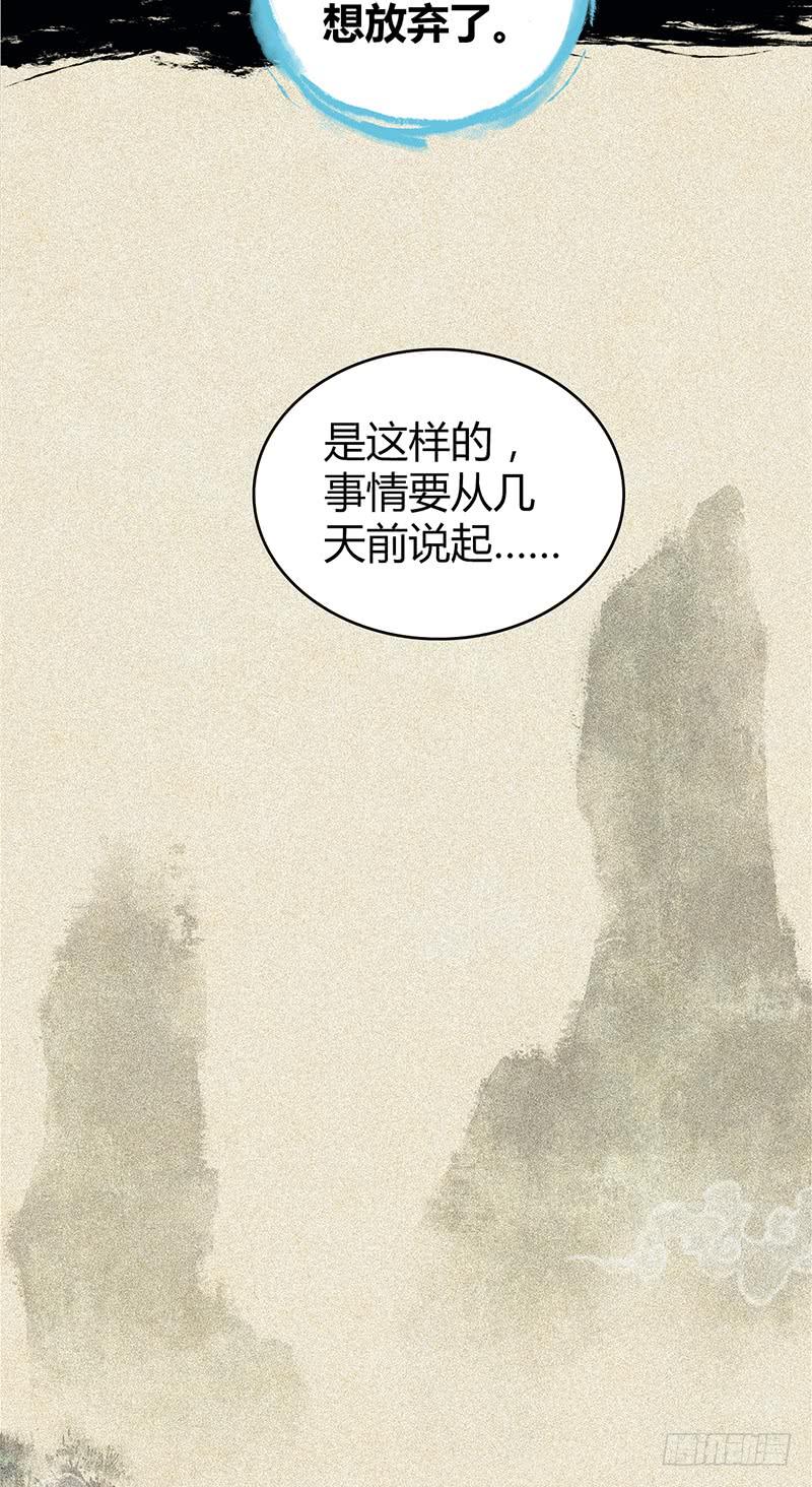 《田园战歌：神界拓荒录》051 树人 第4页