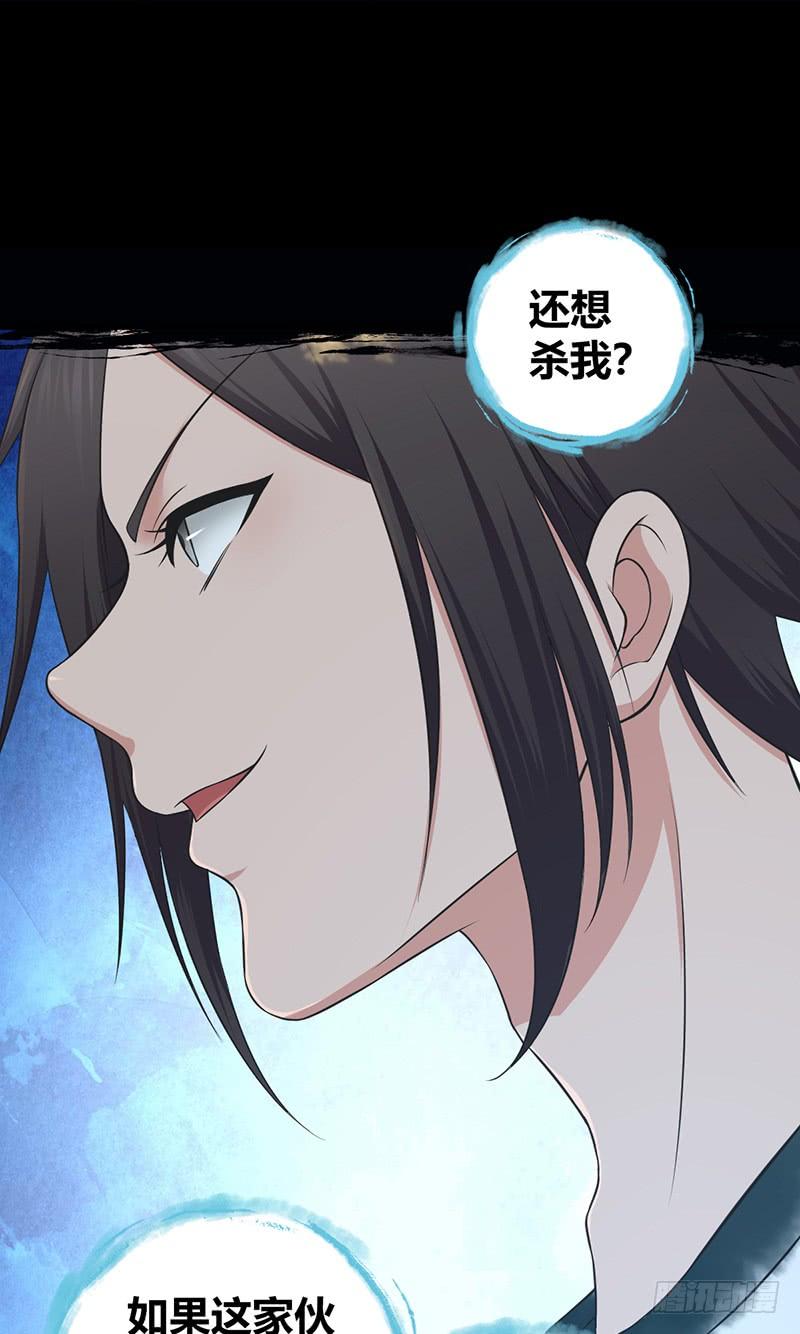 《田园战歌：神界拓荒录》051 树人 第52页