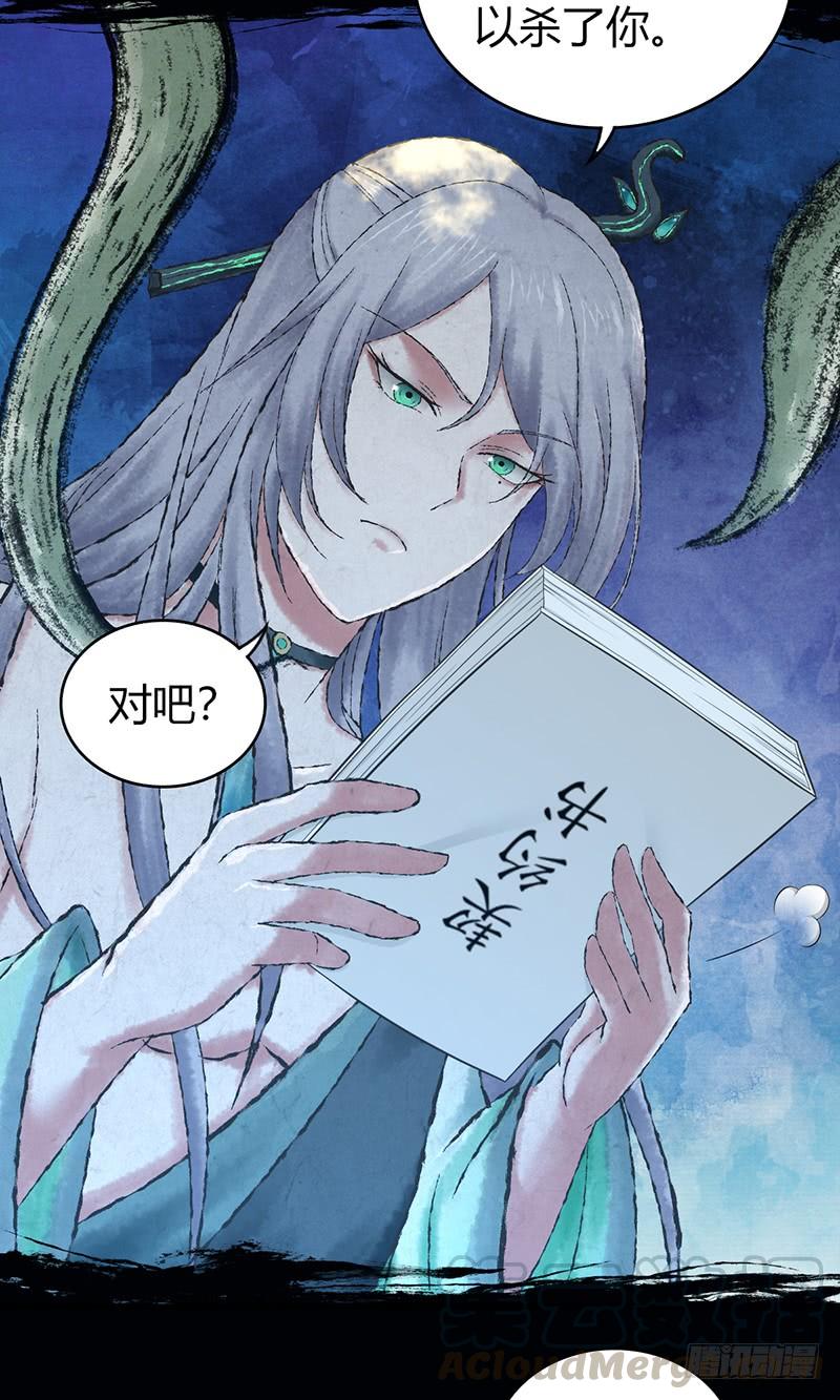 《田园战歌：神界拓荒录》051 树人 第50页
