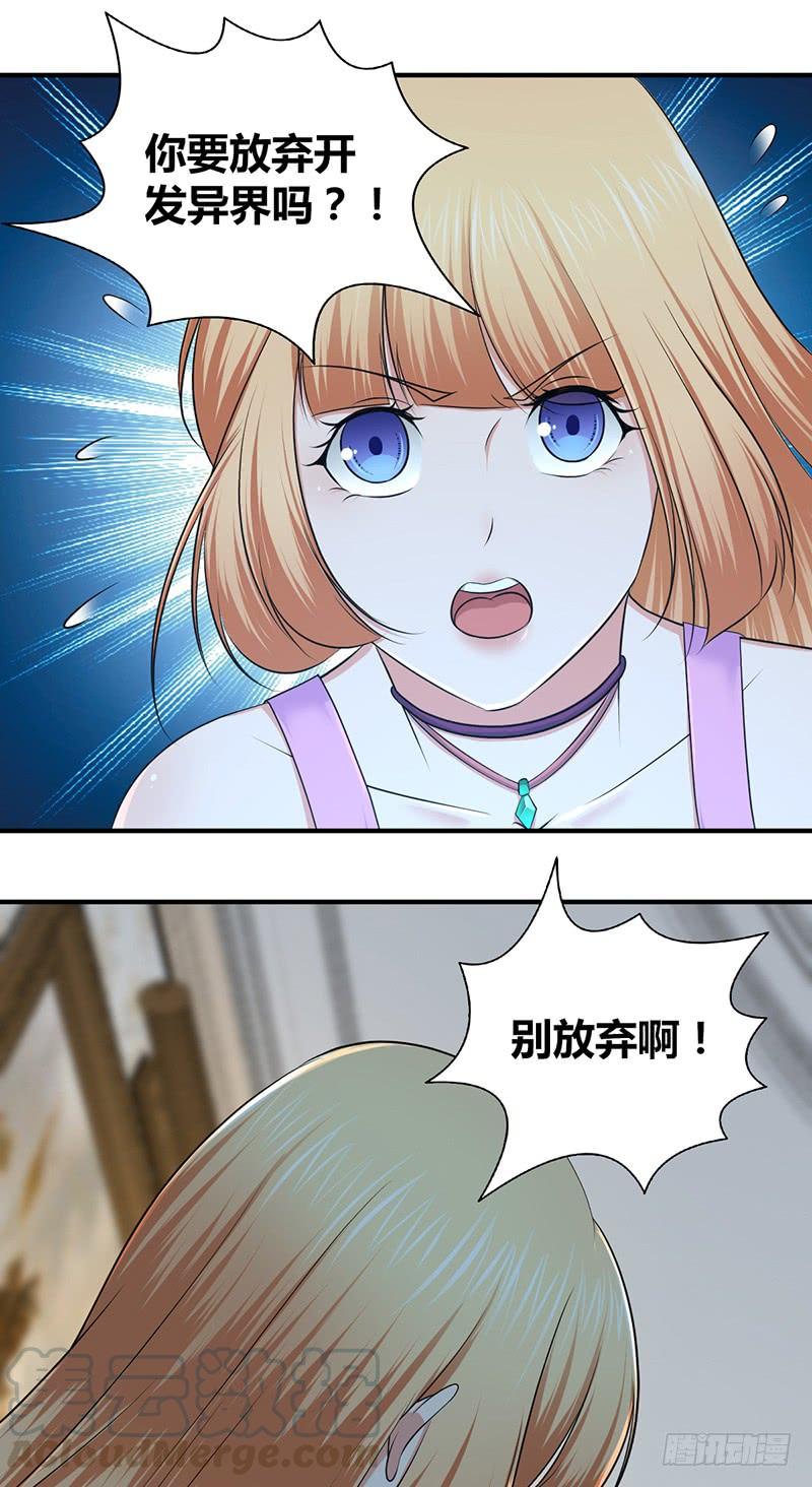 《田园战歌：神界拓荒录》051 树人 第1页