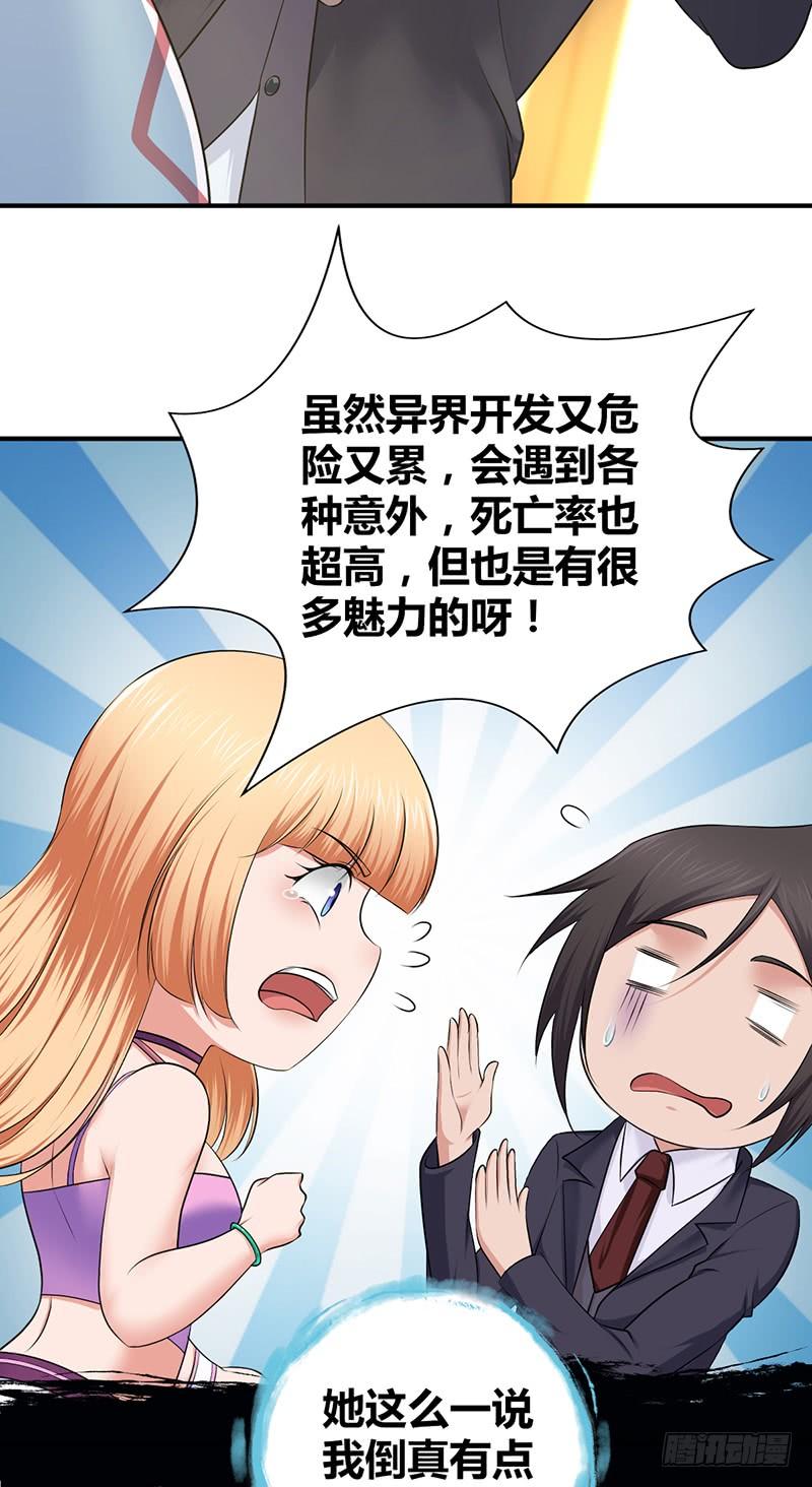 《田园战歌：神界拓荒录》051 树人 第3页