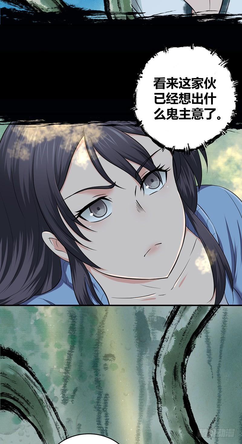 《田园战歌：神界拓荒录》051 树人 第35页