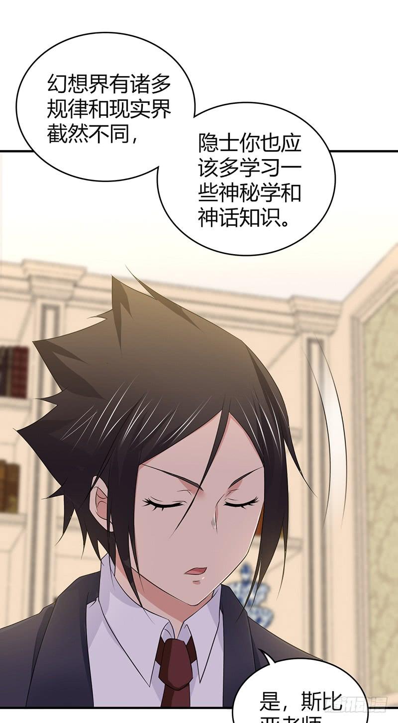 《田园战歌：神界拓荒录》052 契约精神 第27页
