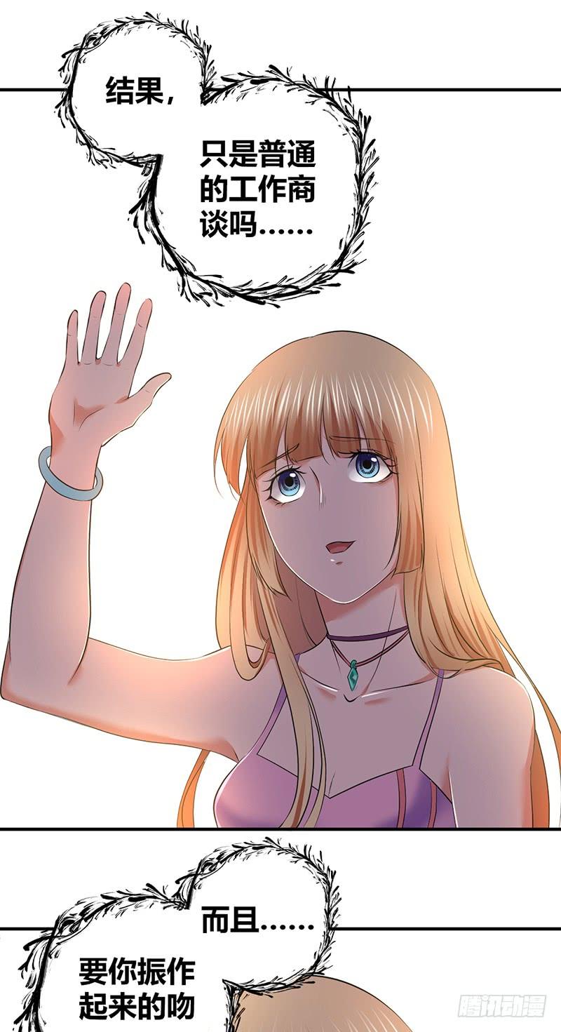 《田园战歌：神界拓荒录》052 契约精神 第35页