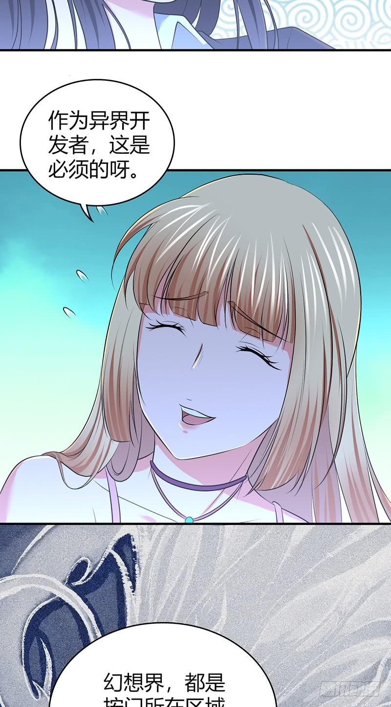 《田园战歌：神界拓荒录》052 契约精神 第24页
