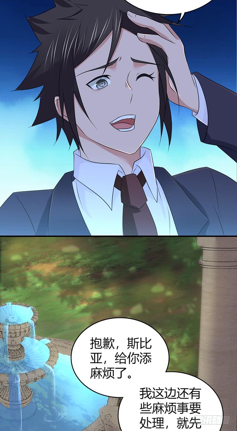 《田园战歌：神界拓荒录》052 契约精神 第32页