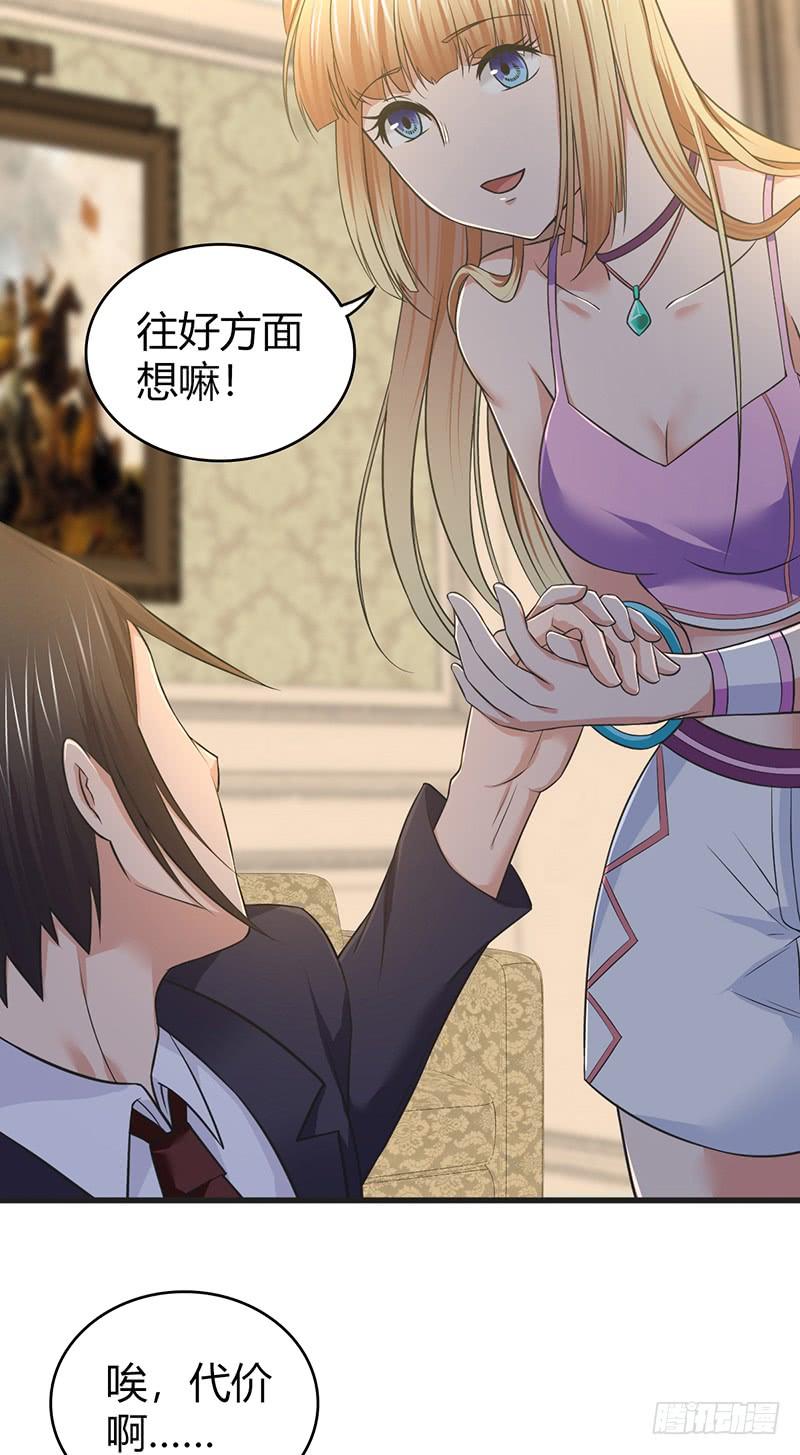 《田园战歌：神界拓荒录》052 契约精神 第13页