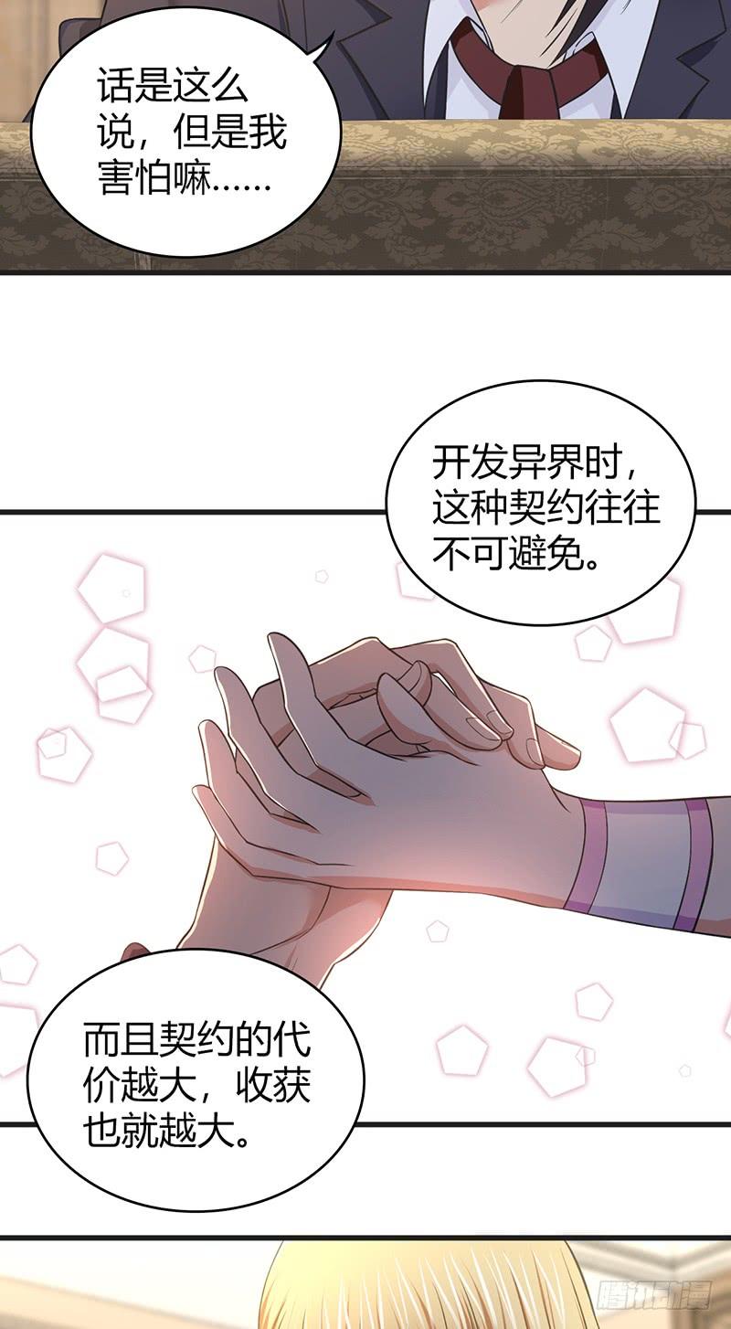 《田园战歌：神界拓荒录》052 契约精神 第12页