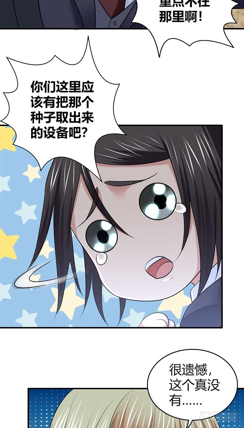 《田园战歌：神界拓荒录》052 契约精神 第3页