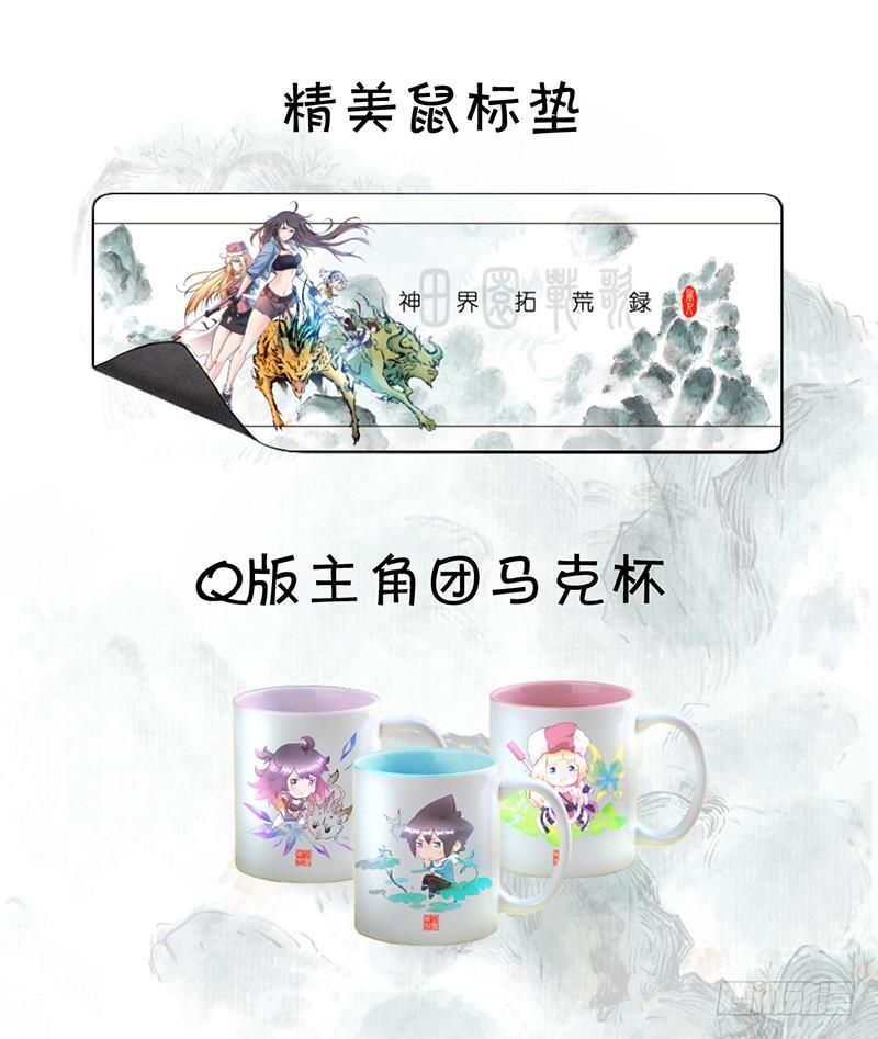 《田园战歌：神界拓荒录》052 契约精神 第53页