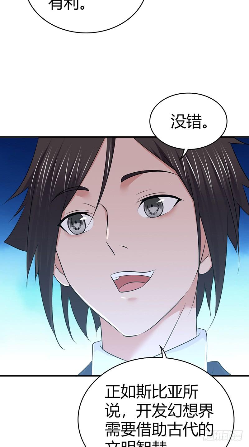 《田园战歌：神界拓荒录》052 契约精神 第46页
