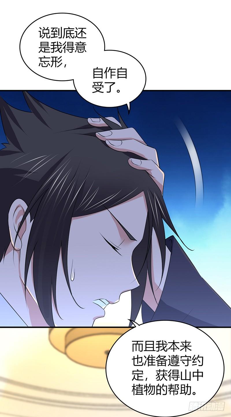 《田园战歌：神界拓荒录》052 契约精神 第19页