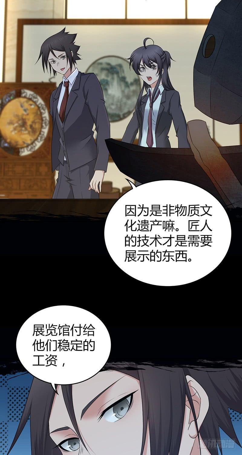 《田园战歌：神界拓荒录》053 牝牡骊黄 第21页