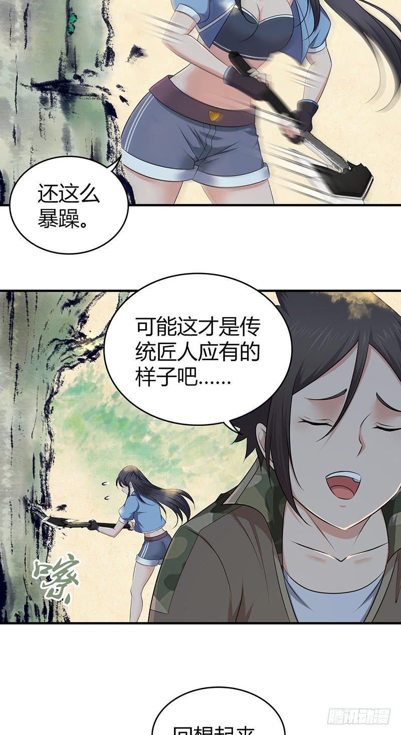 《田园战歌：神界拓荒录》053 牝牡骊黄 第16页