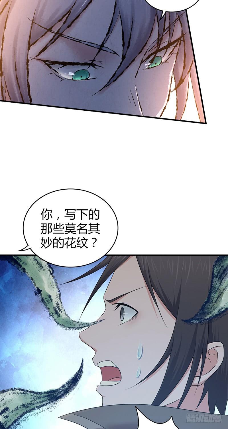 《田园战歌：神界拓荒录》053 牝牡骊黄 第38页