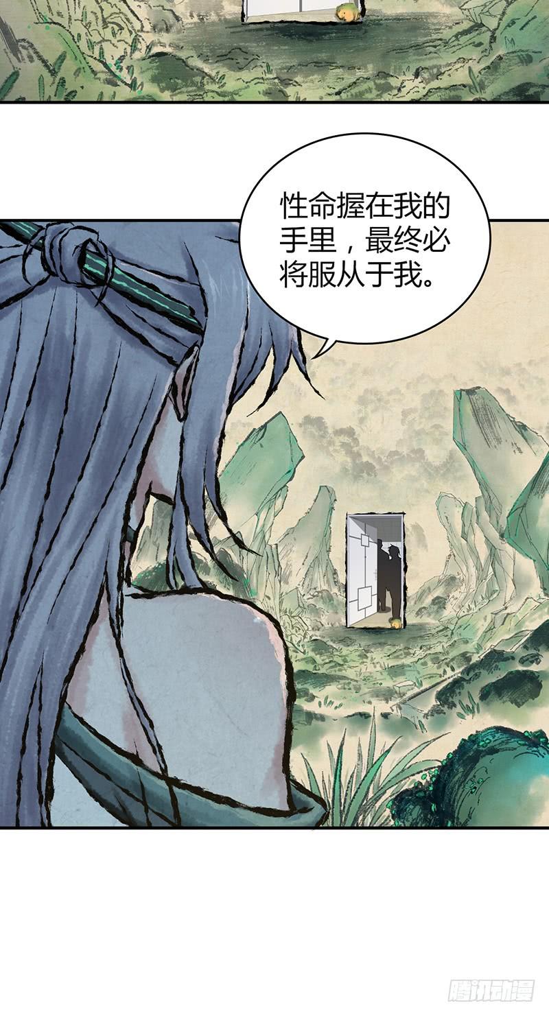 《田园战歌：神界拓荒录》053 牝牡骊黄 第9页
