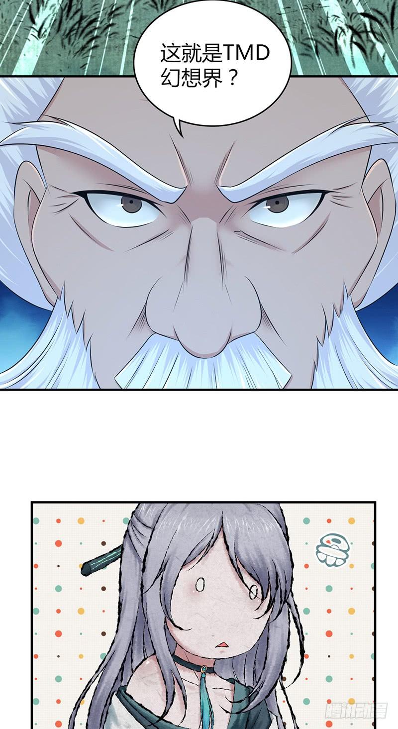 《田园战歌：神界拓荒录》053 牝牡骊黄 第11页