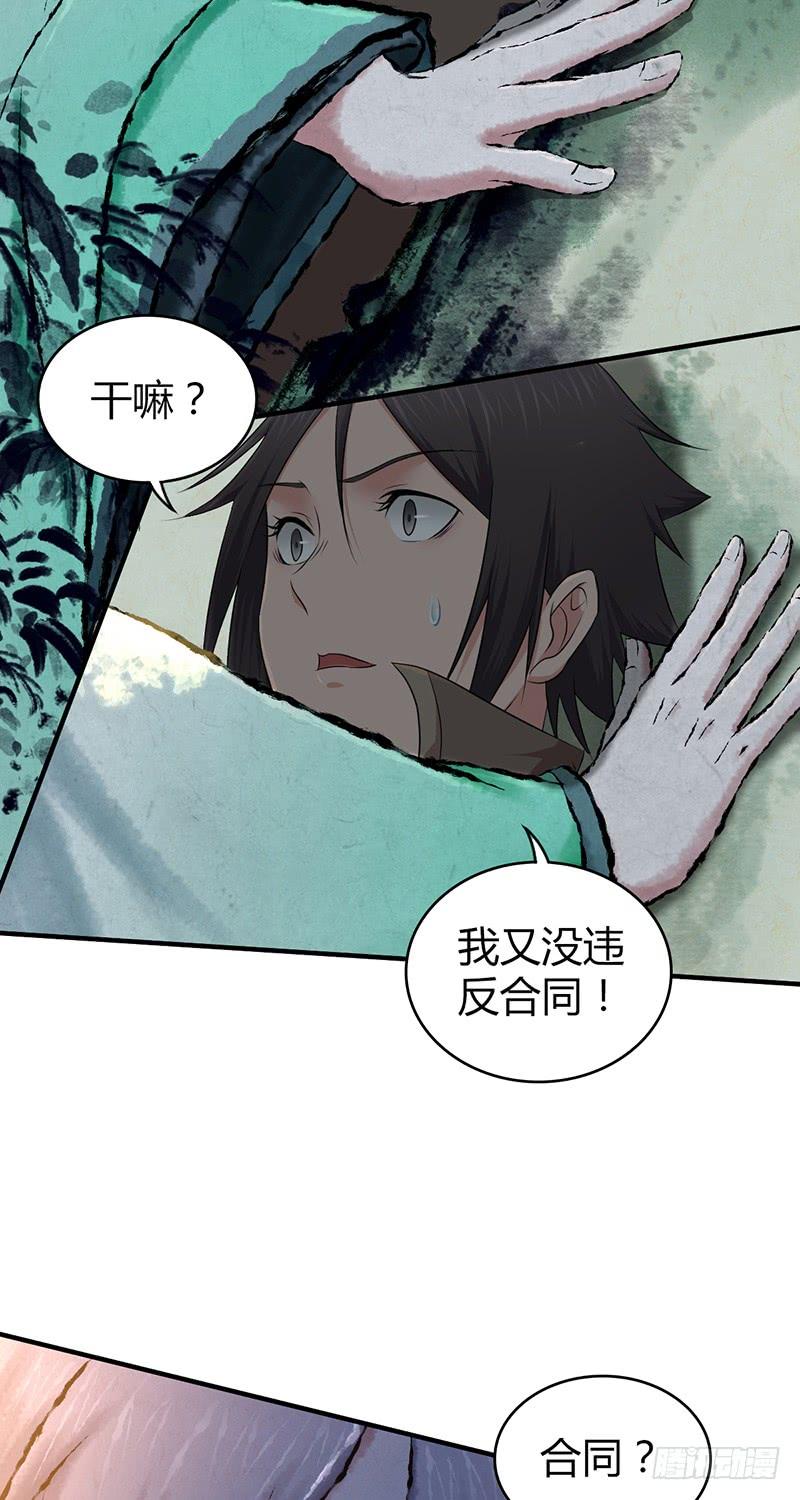 《田园战歌：神界拓荒录》053 牝牡骊黄 第37页