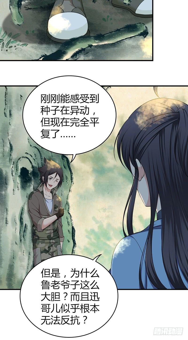 《田园战歌：神界拓荒录》053 牝牡骊黄 第46页