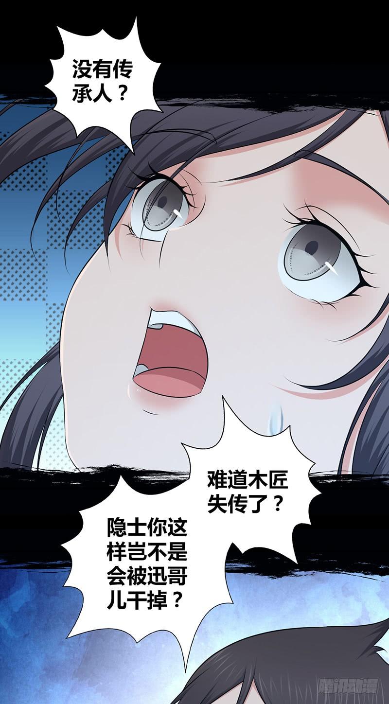 《田园战歌：神界拓荒录》053 牝牡骊黄 第26页