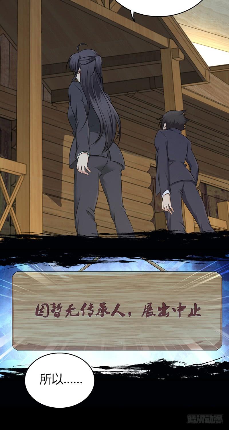 《田园战歌：神界拓荒录》053 牝牡骊黄 第25页