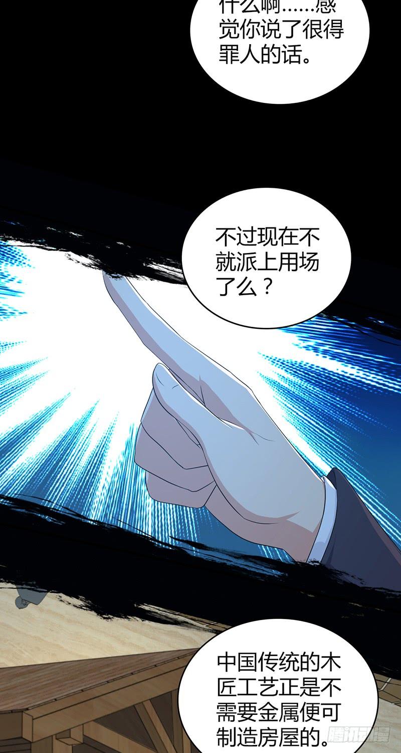 《田园战歌：神界拓荒录》053 牝牡骊黄 第24页