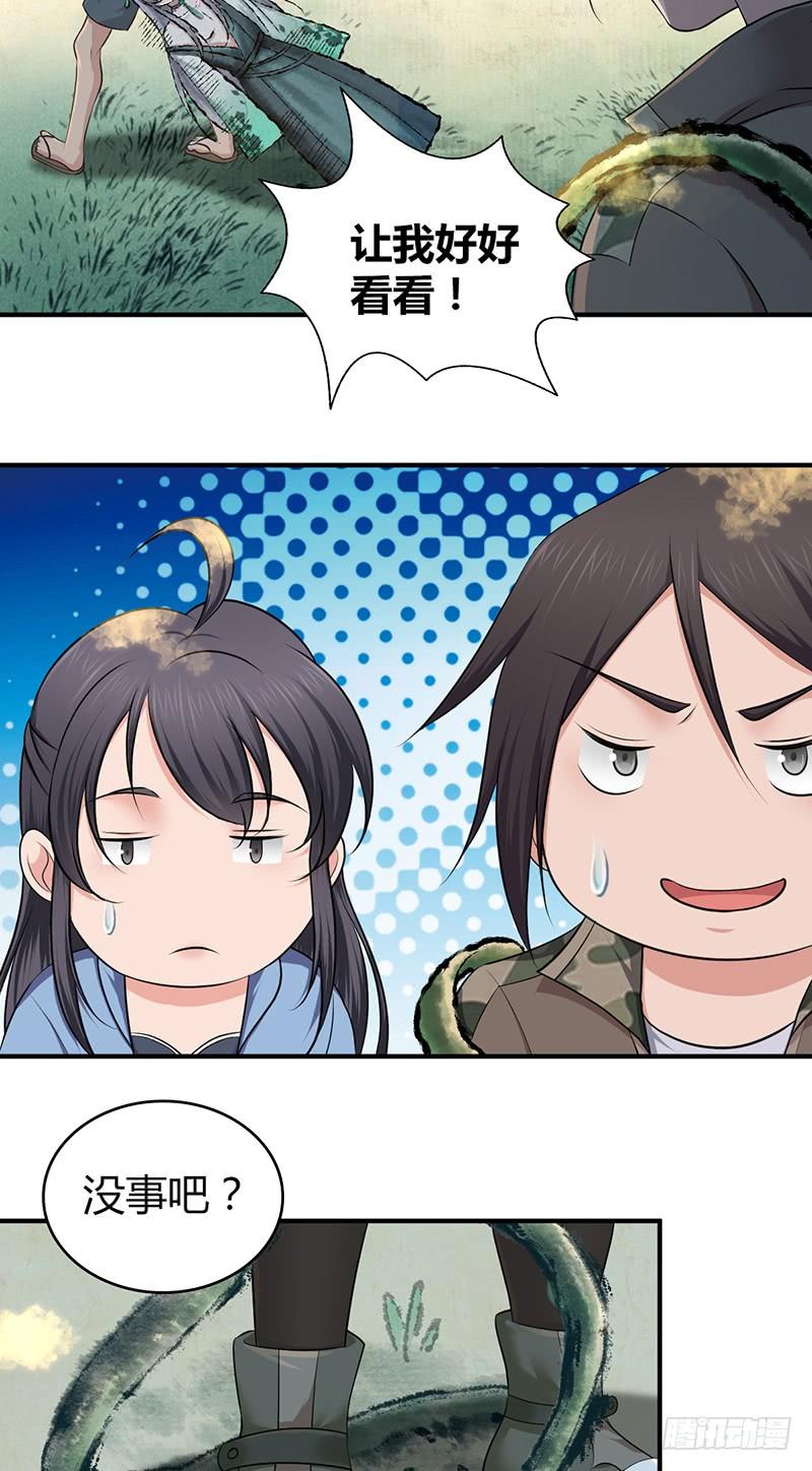 《田园战歌：神界拓荒录》053 牝牡骊黄 第45页