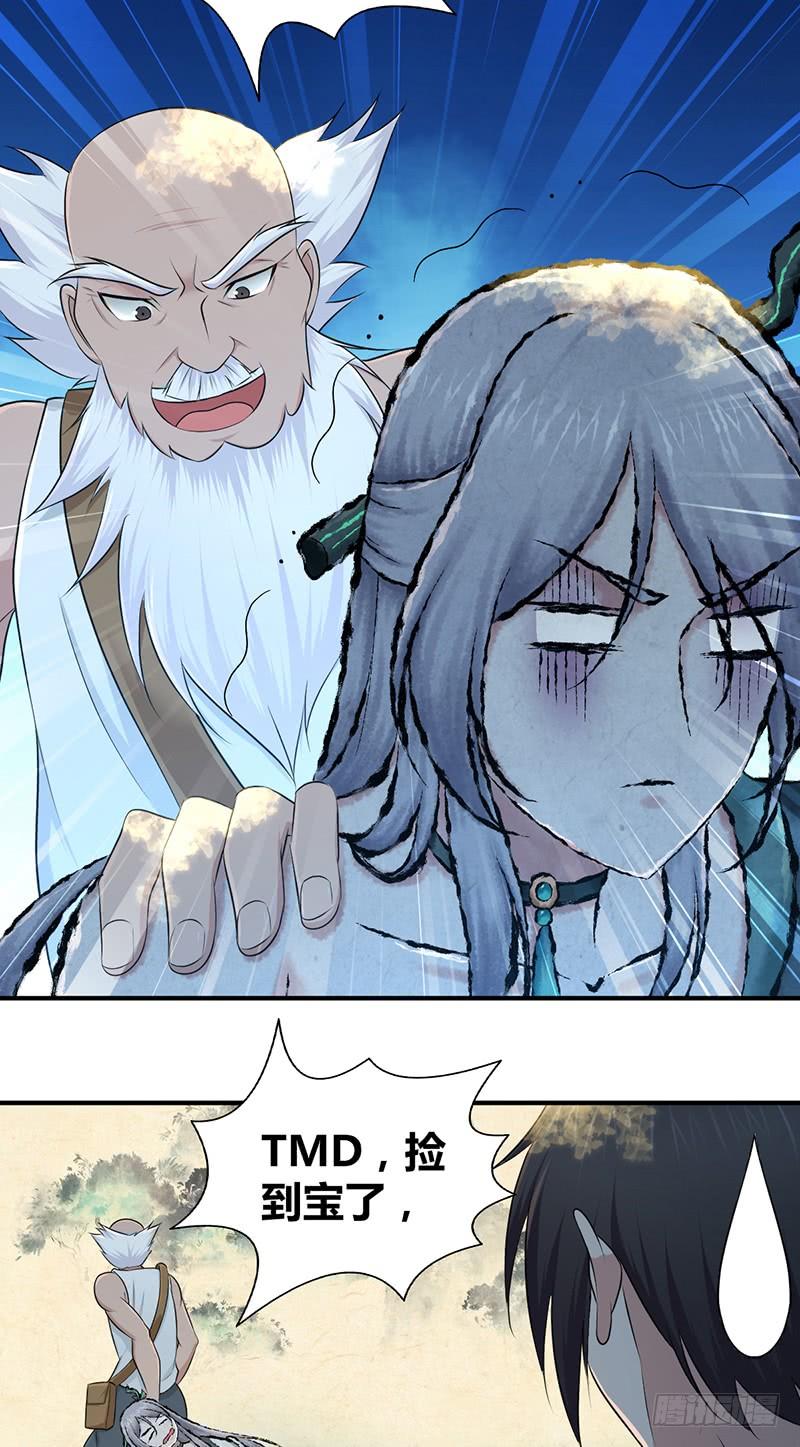 《田园战歌：神界拓荒录》053 牝牡骊黄 第44页