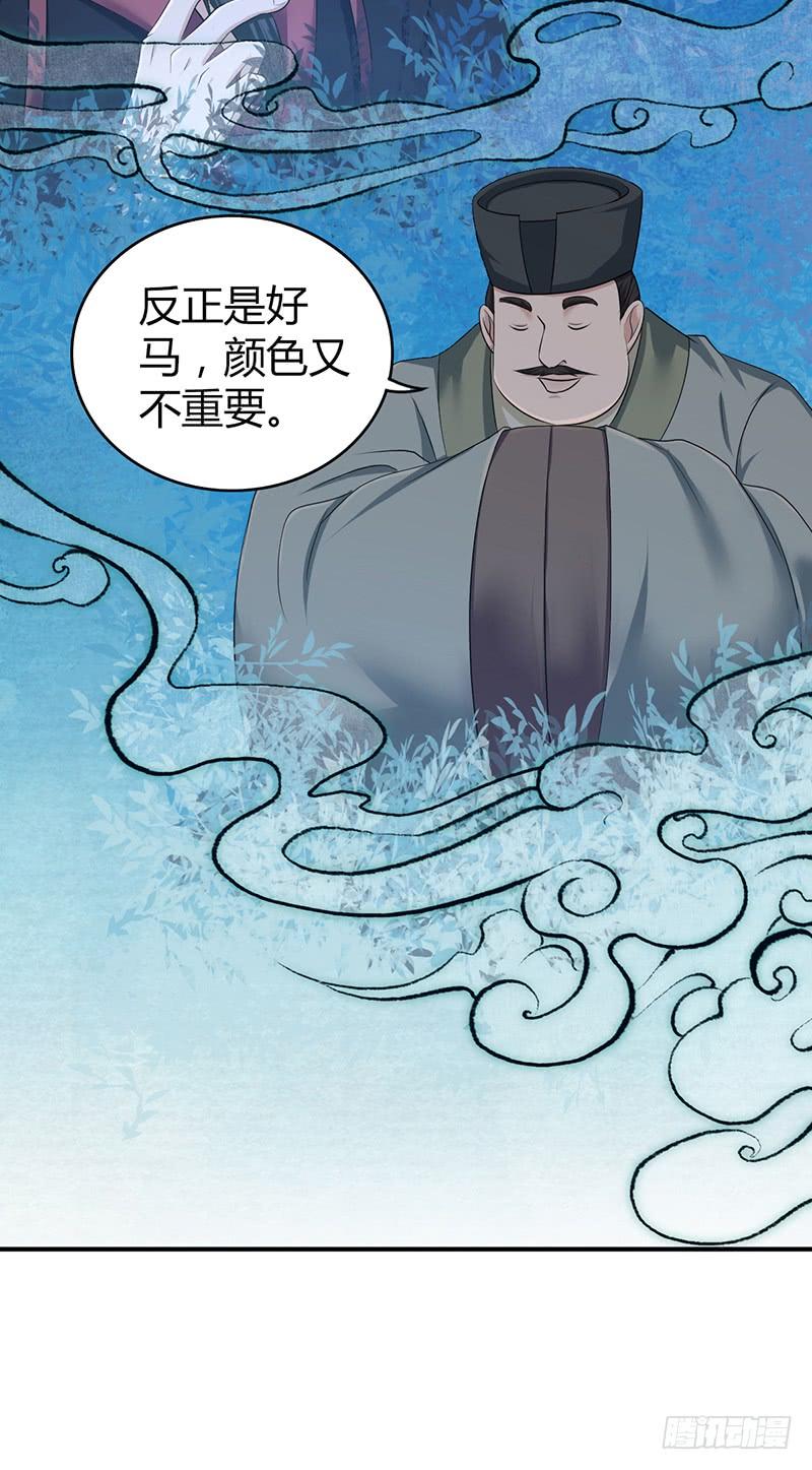 《田园战歌：神界拓荒录》053 牝牡骊黄 第49页