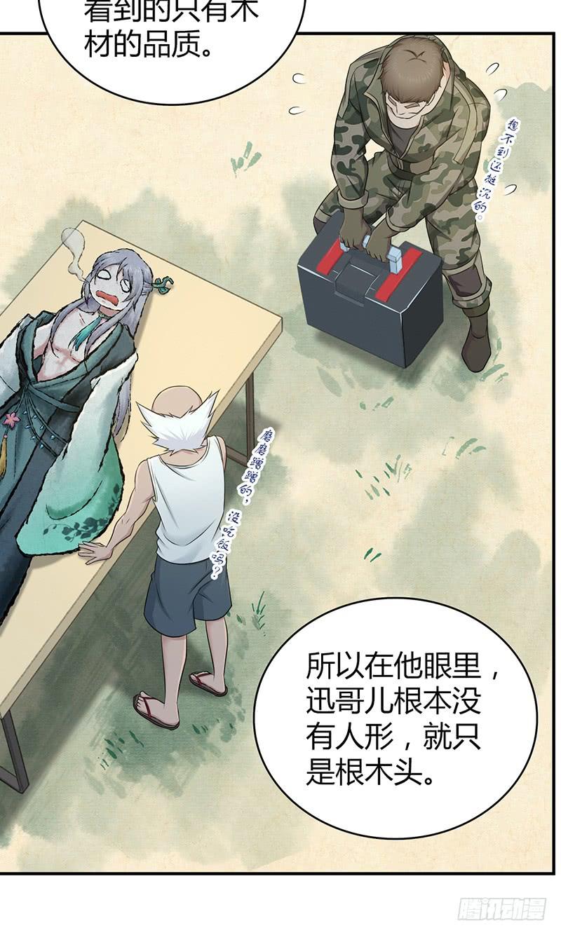 《田园战歌：神界拓荒录》053 牝牡骊黄 第52页
