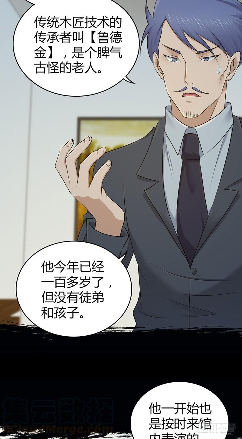 《田园战歌：神界拓荒录》053 牝牡骊黄 第29页