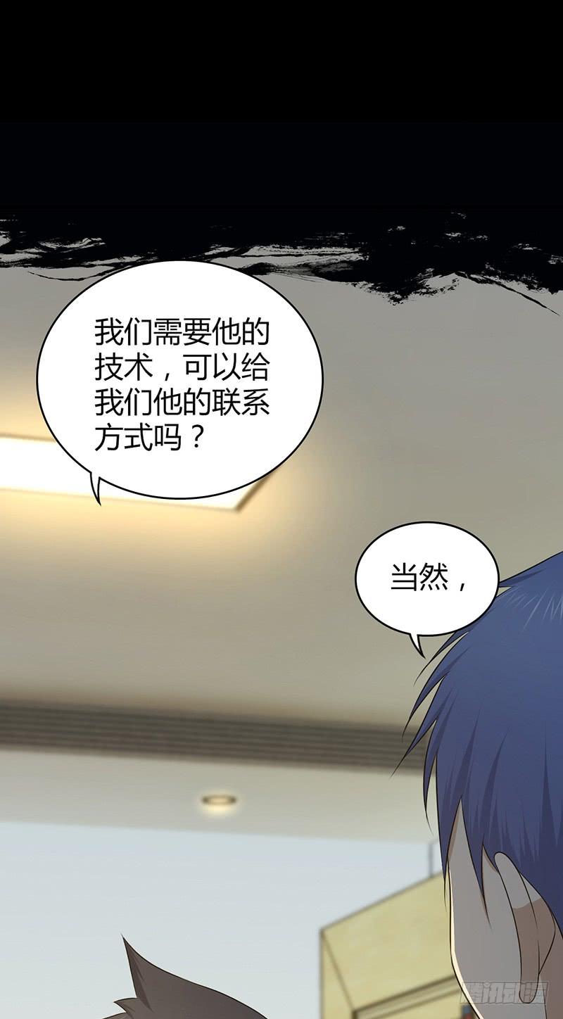 《田园战歌：神界拓荒录》053 牝牡骊黄 第32页