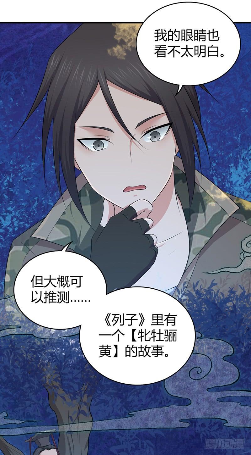 《田园战歌：神界拓荒录》053 牝牡骊黄 第47页