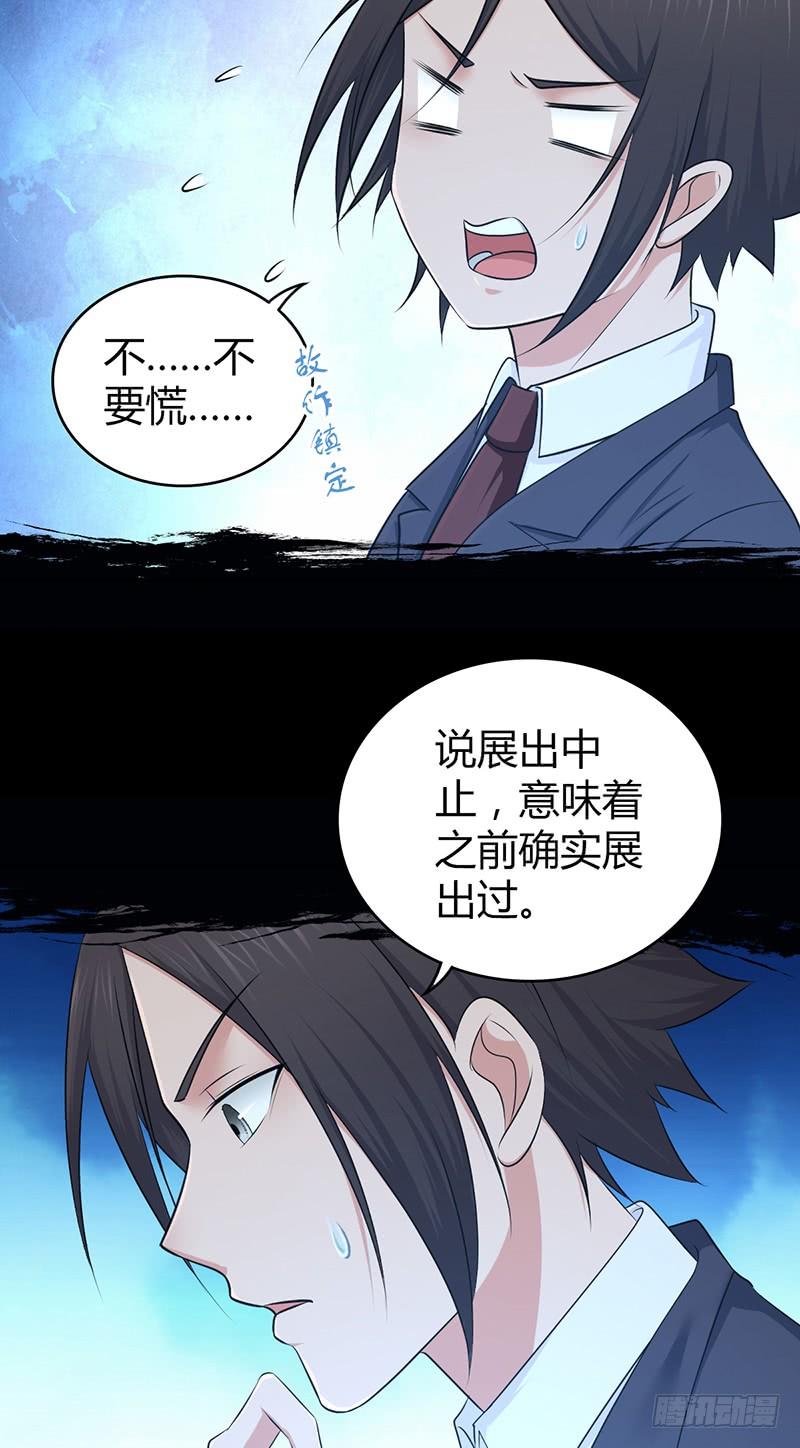《田园战歌：神界拓荒录》053 牝牡骊黄 第27页