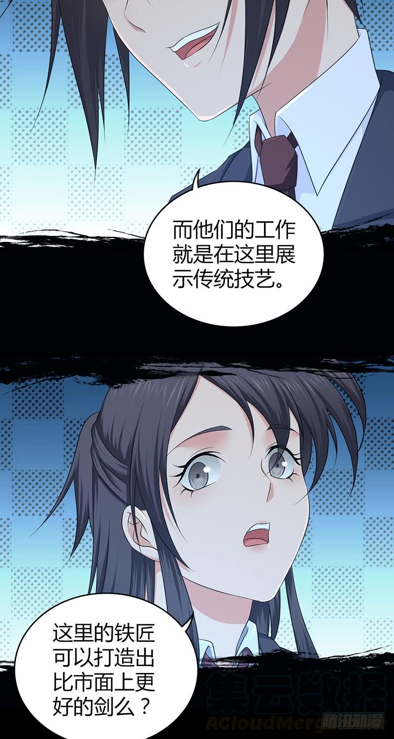 《田园战歌：神界拓荒录》053 牝牡骊黄 第22页