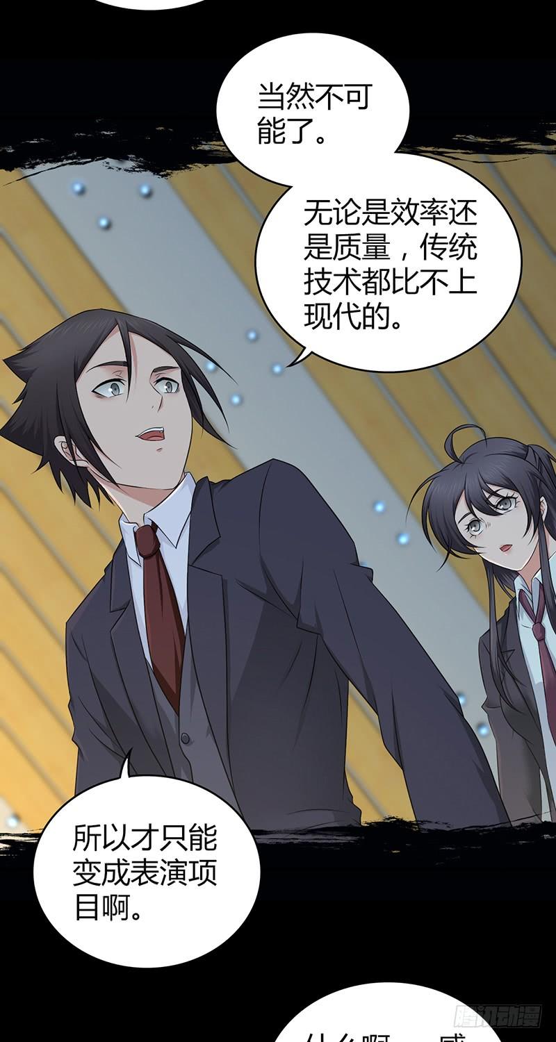 《田园战歌：神界拓荒录》053 牝牡骊黄 第23页