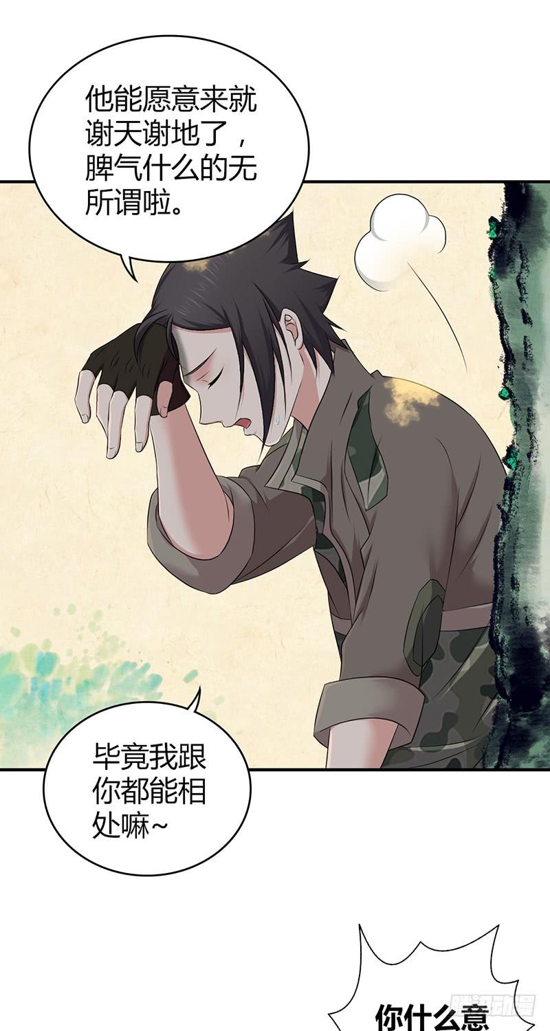 《田园战歌：神界拓荒录》053 牝牡骊黄 第34页