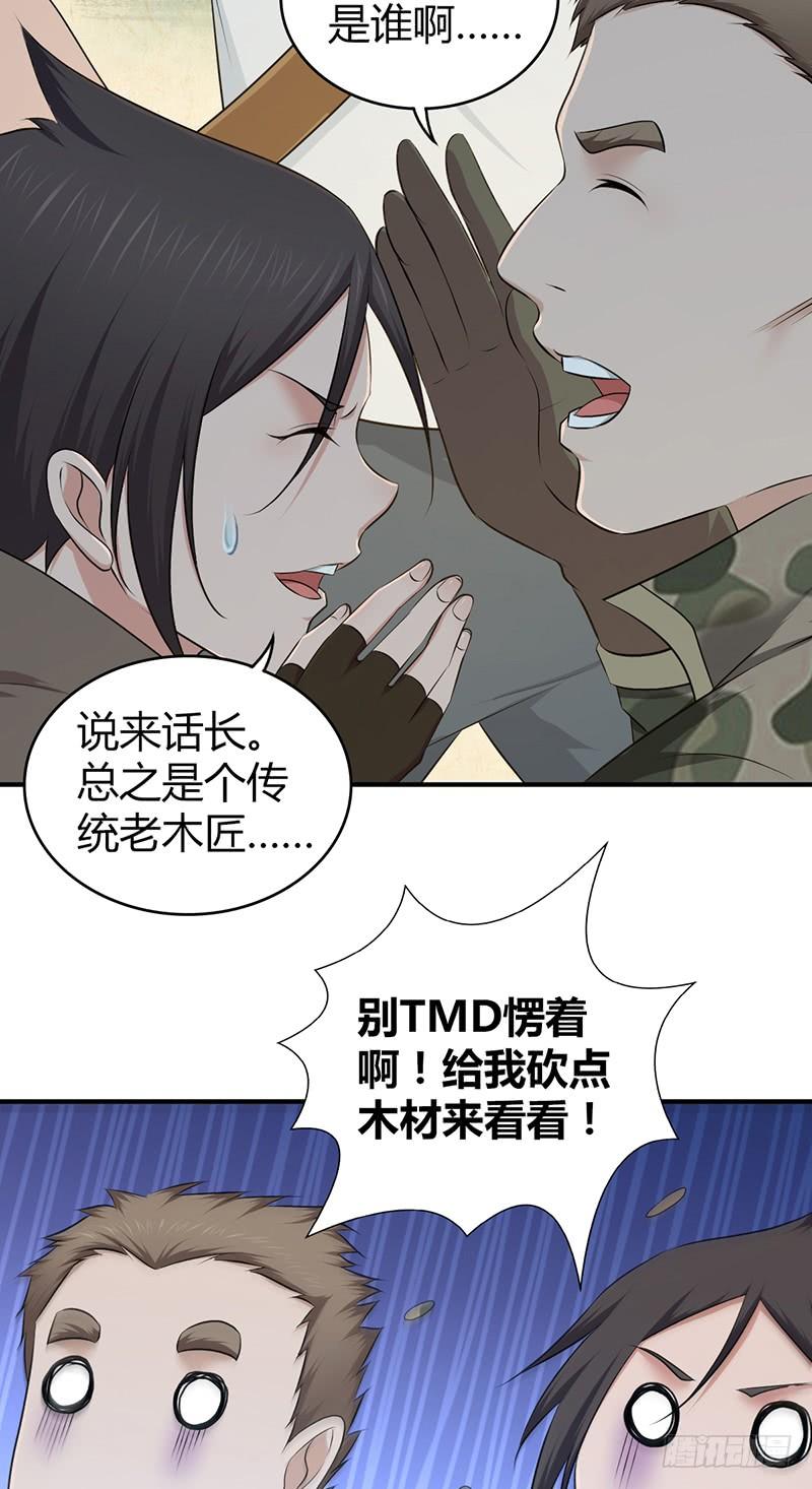 《田园战歌：神界拓荒录》053 牝牡骊黄 第13页