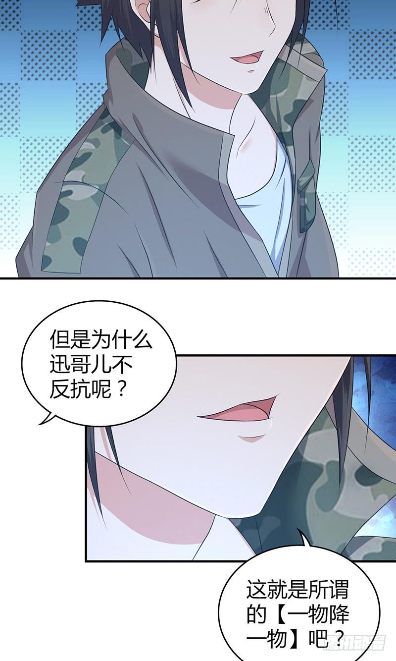 《田园战歌：神界拓荒录》053 牝牡骊黄 第54页