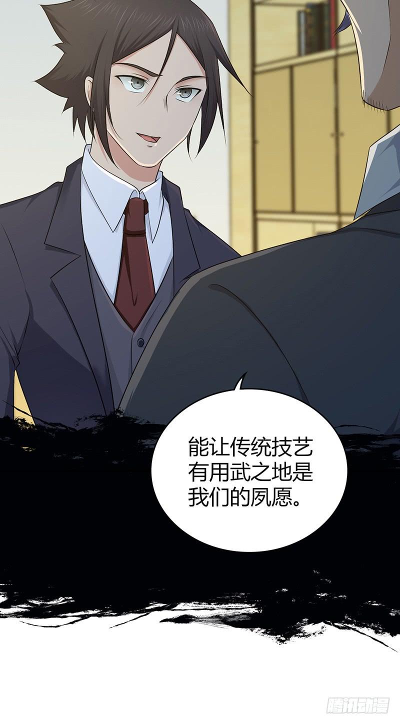 《田园战歌：神界拓荒录》053 牝牡骊黄 第33页