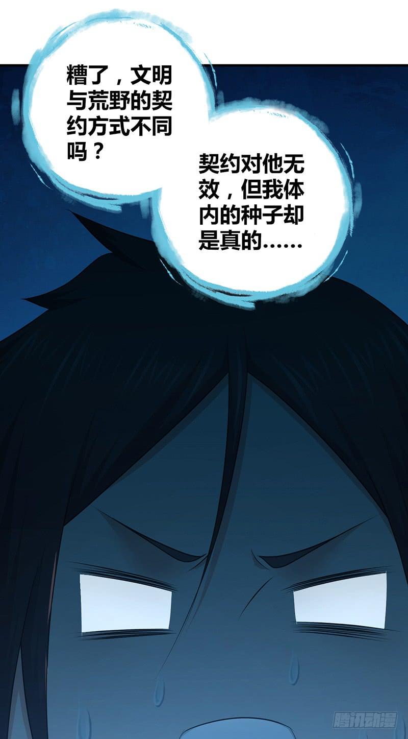 《田园战歌：神界拓荒录》053 牝牡骊黄 第42页