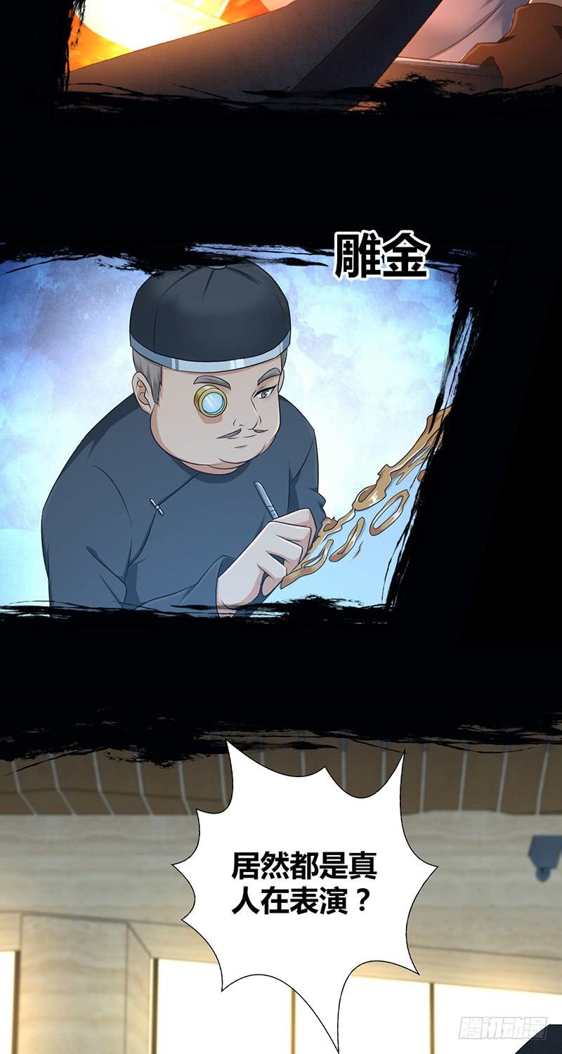 《田园战歌：神界拓荒录》053 牝牡骊黄 第20页