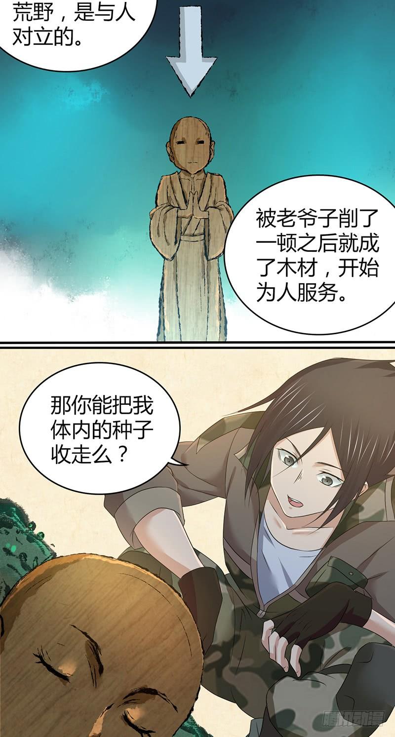 《田园战歌：神界拓荒录》054 奠基 第16页