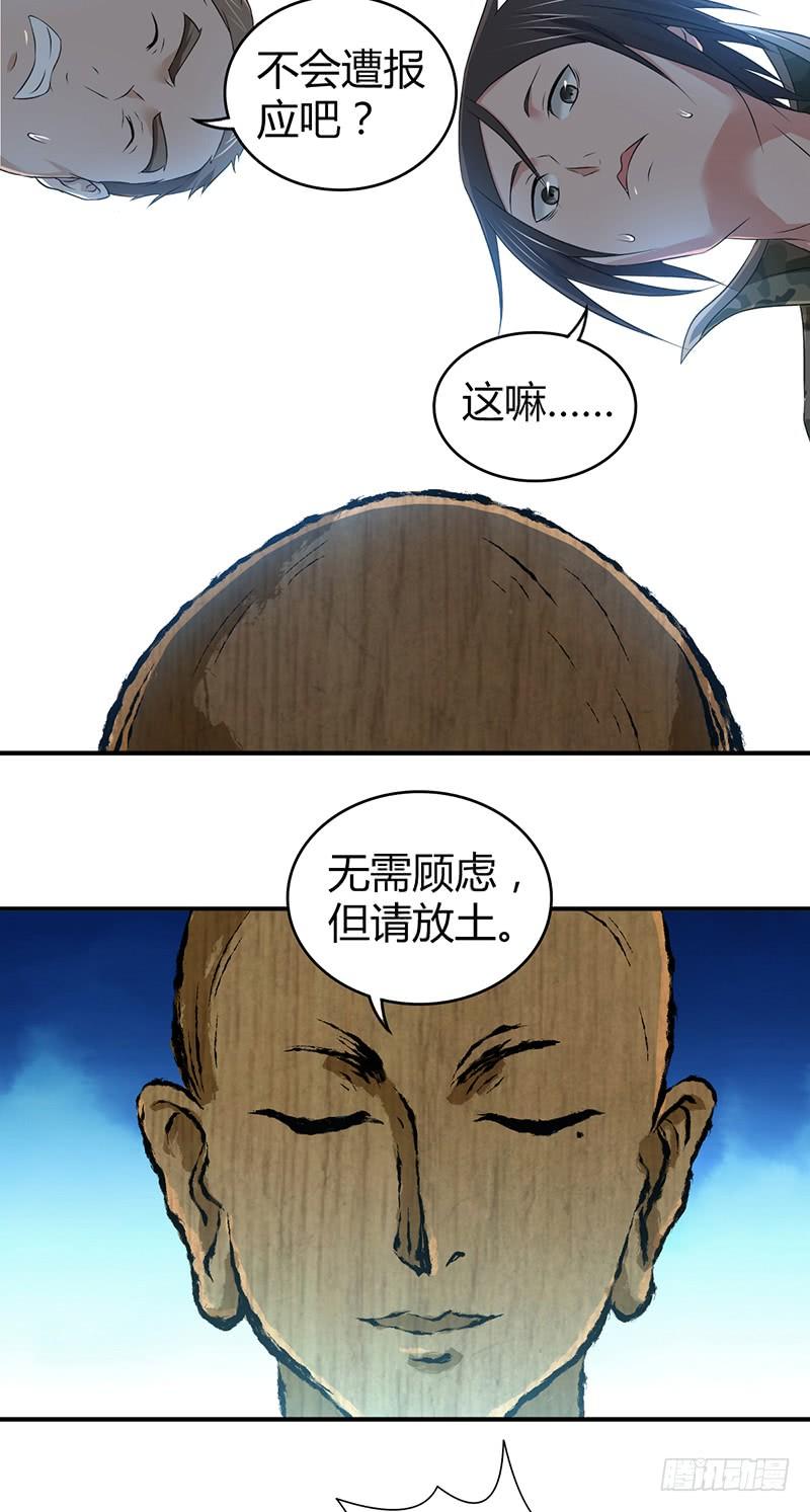 《田园战歌：神界拓荒录》054 奠基 第12页
