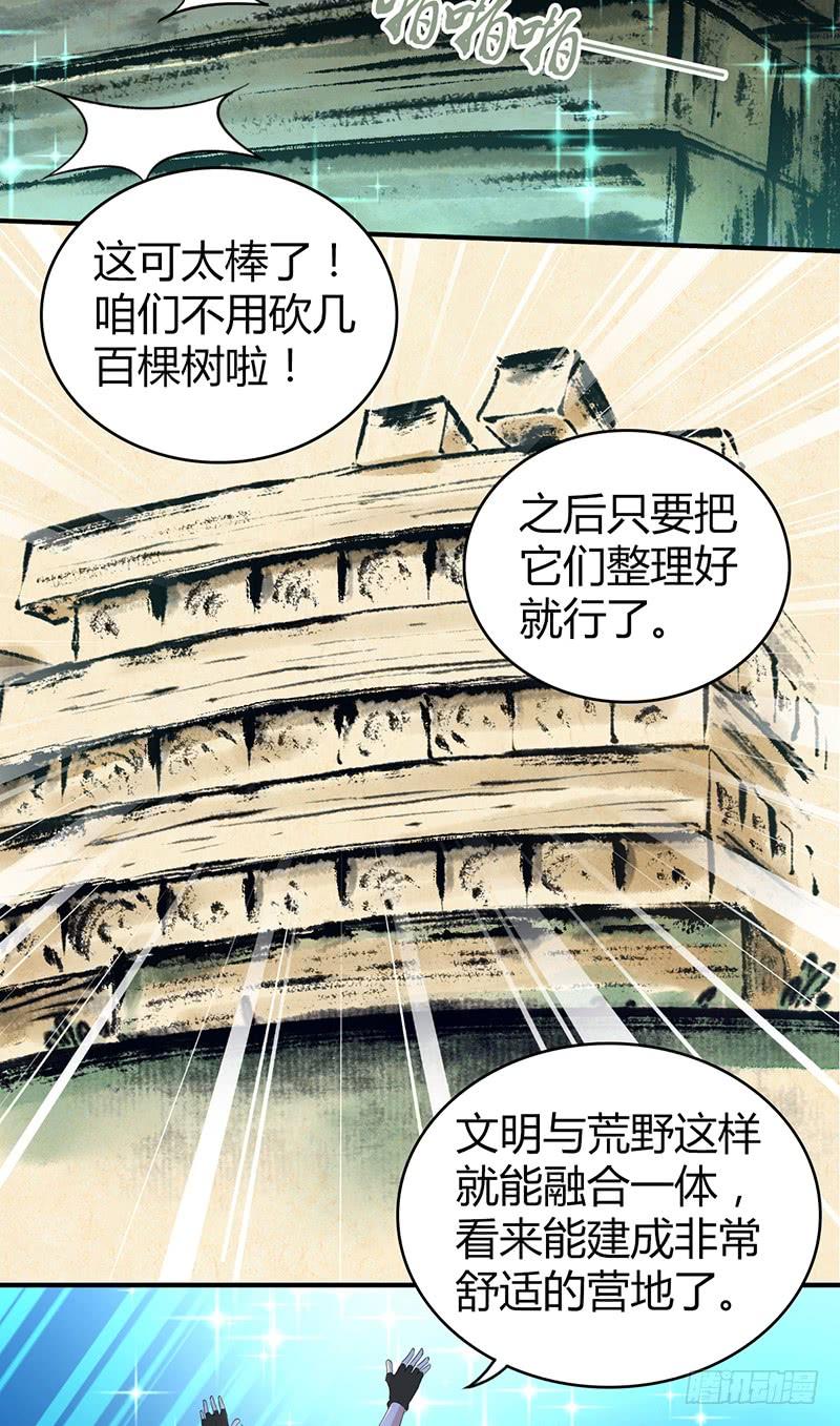 《田园战歌：神界拓荒录》054 奠基 第23页