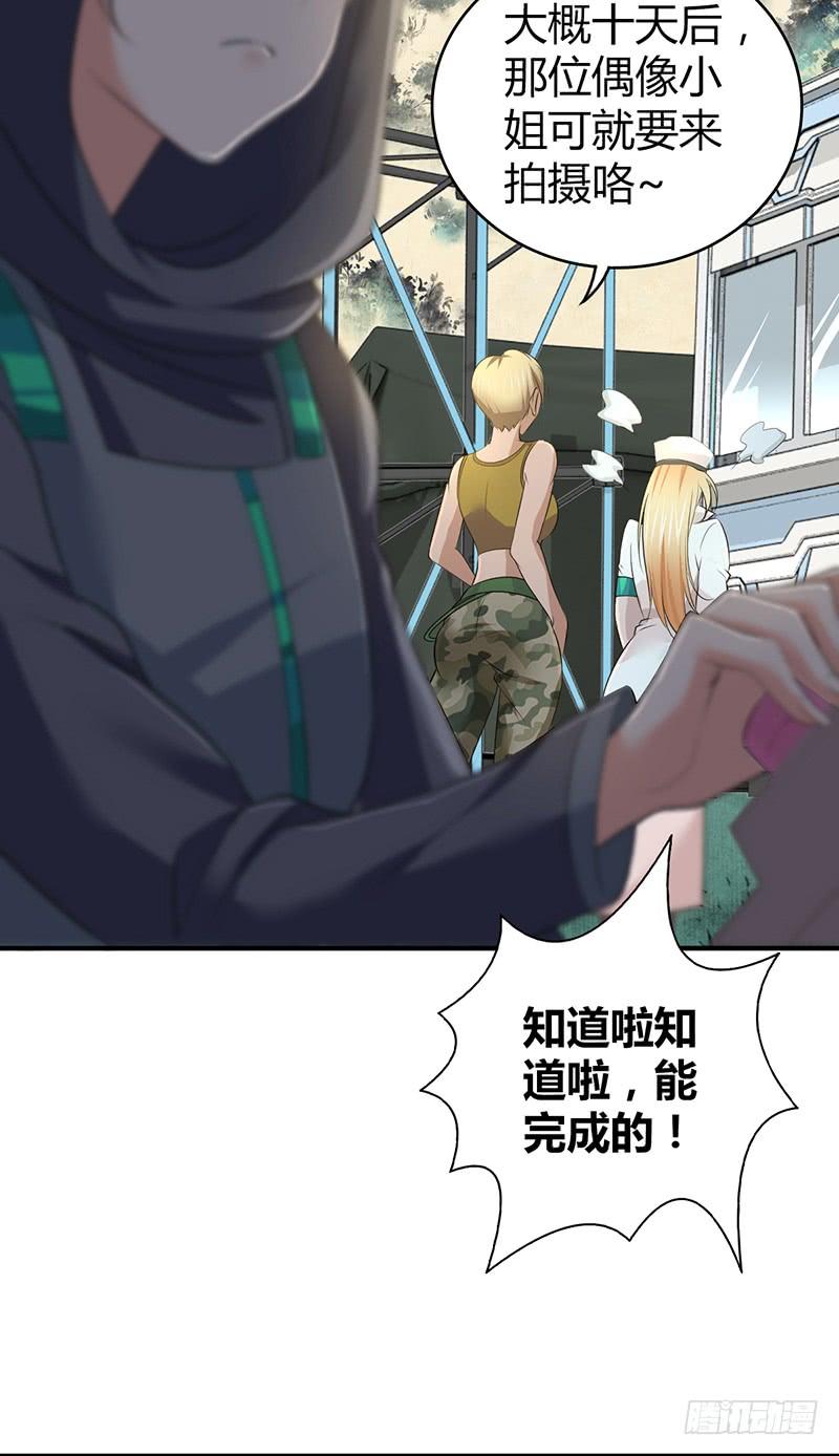《田园战歌：神界拓荒录》054 奠基 第31页