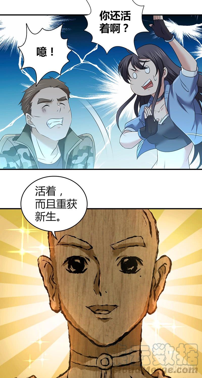 《田园战歌：神界拓荒录》054 奠基 第13页