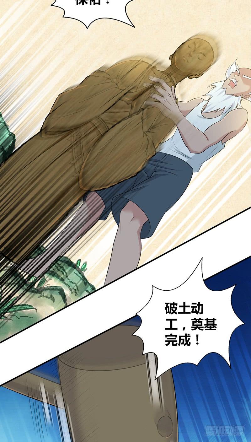 《田园战歌：神界拓荒录》054 奠基 第8页
