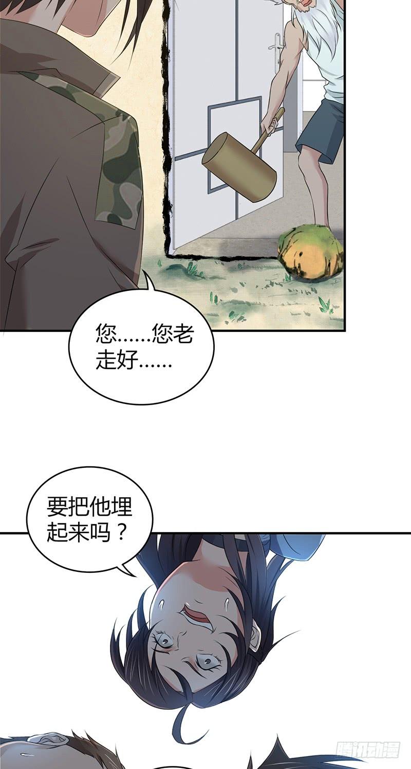 《田园战歌：神界拓荒录》054 奠基 第11页